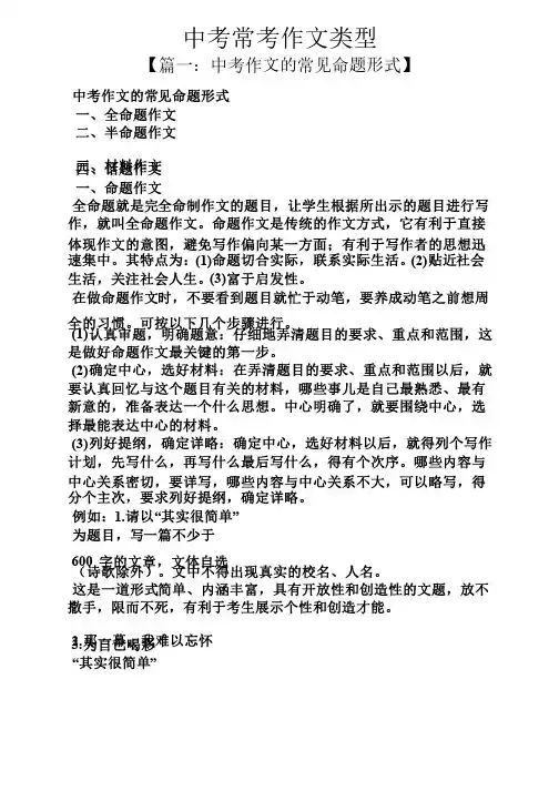 中考作文之中考常考作文类型
