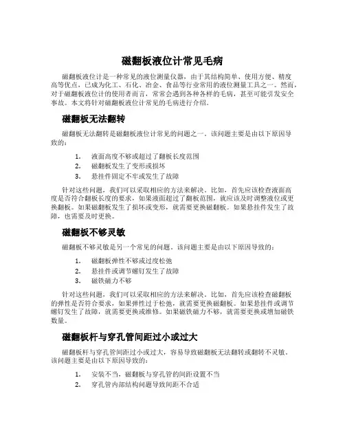 磁翻板液位计常见毛病