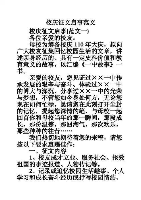 校庆征文启事范文