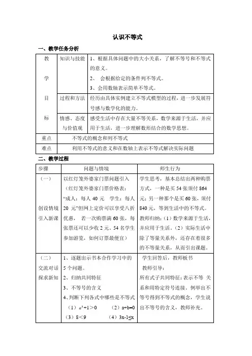 《认识不等式》参考教案2