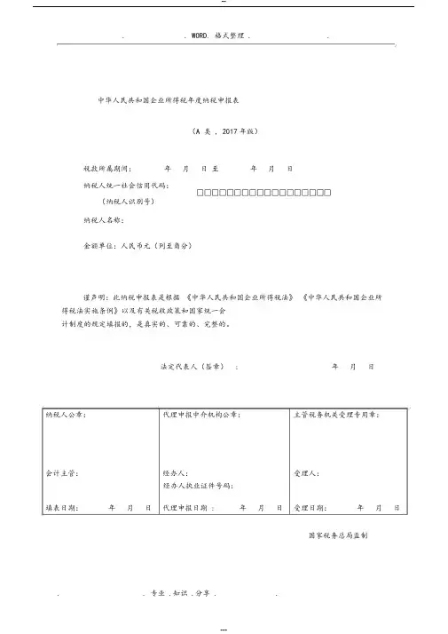 [全]企业所得税年报报表和填表说明2018年版