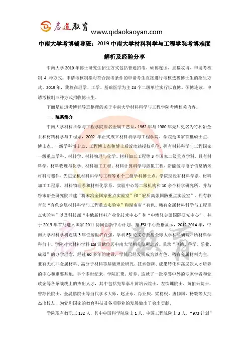 中南考博辅导班：2019中南大学材料科学与工程学院考博难度解析及经验分享