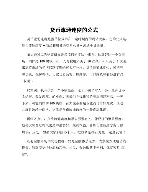 货币流通速度的公式