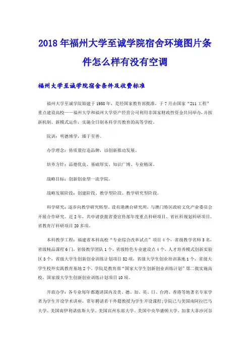 福州大学至诚学院宿舍环境图片条件怎么样有没有空调