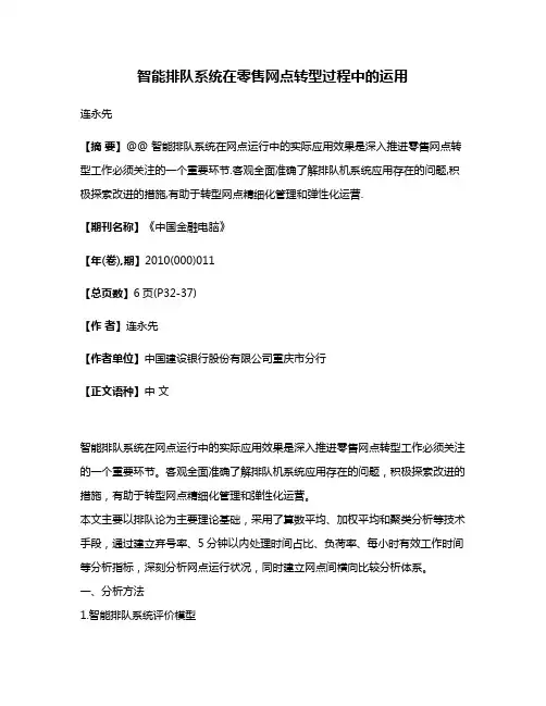 智能排队系统在零售网点转型过程中的运用