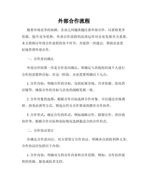 外部合作流程