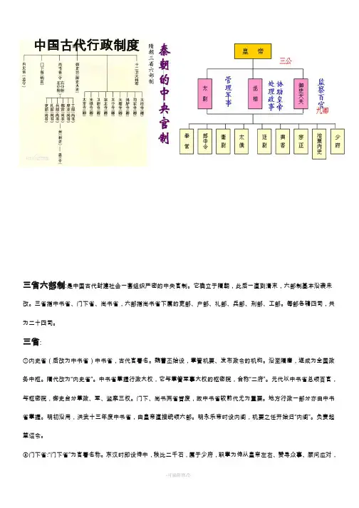中国古代行政制