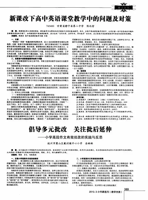 新课改下高中英语课堂教学中的问题及对策