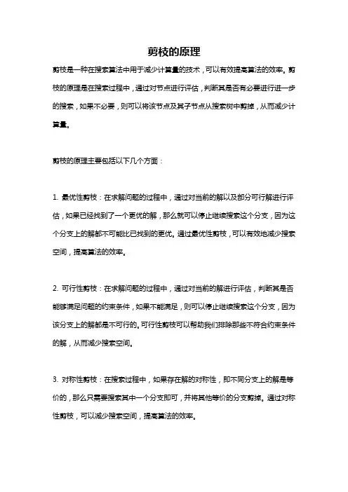 剪枝的原理