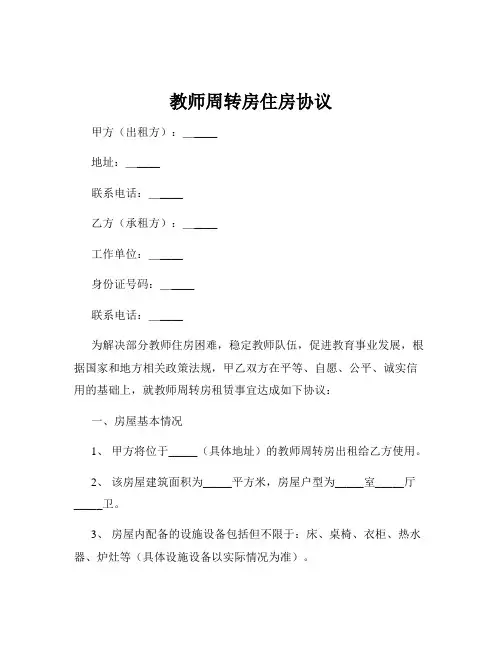 教师周转房住房协议