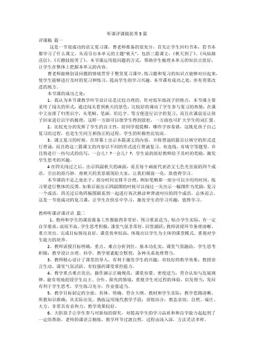 听课评课稿优秀5篇