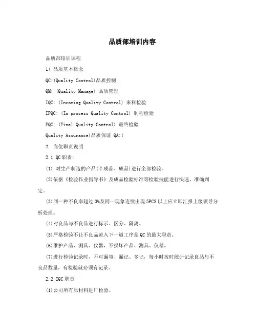 品质部培训内容