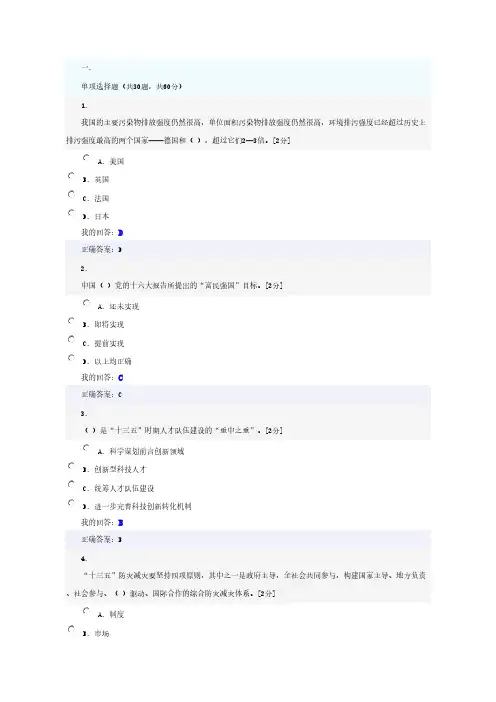 【VIP专享】“十三五”规划总体思路的解读考试答案(97分)