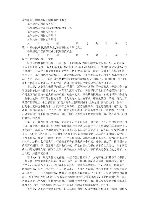 数控实习周记大全
