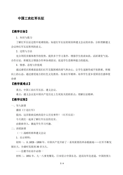 中国工农红军长征 优秀教案