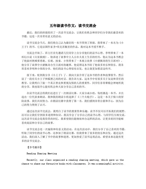 五年级读书作文：读书交流会