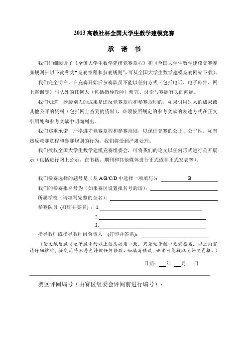 13年全国大学生数学建模全国二等奖