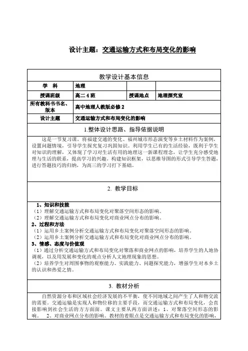 人教高中地理必修2《第五章 交通运输布局及其影响 章节复习与测试》_42