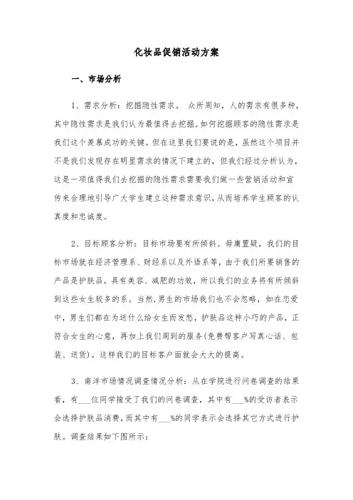 化妆品促销活动方案（3篇）