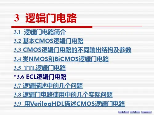 逻辑门电路课件
