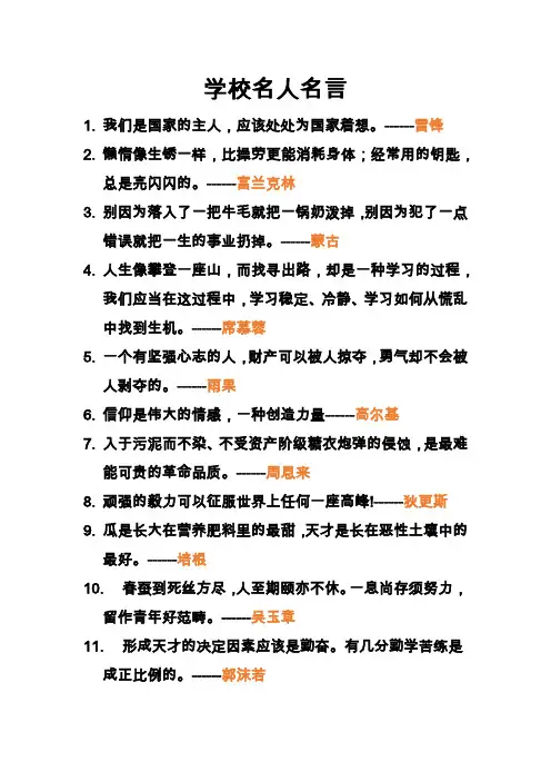 学校名人名言