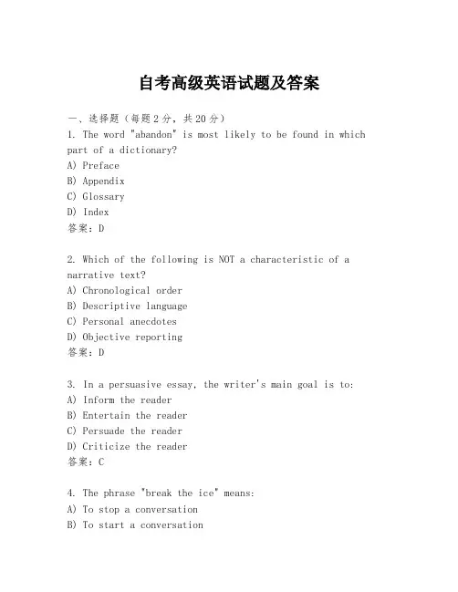 自考高级英语试题及答案