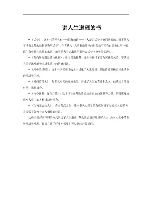 讲人生道理的书