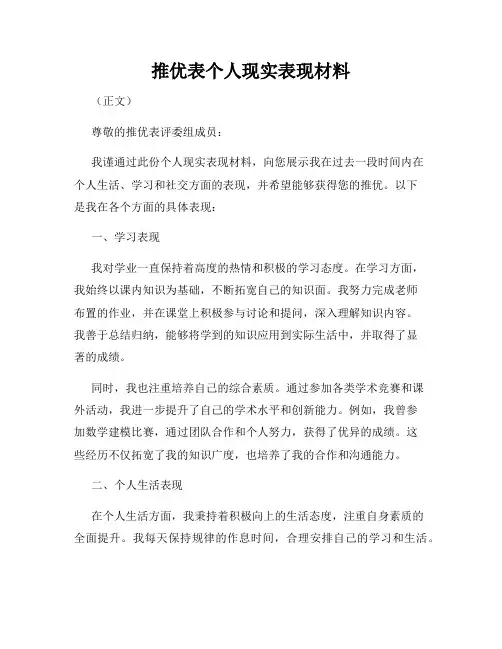 推优表个人现实表现材料
