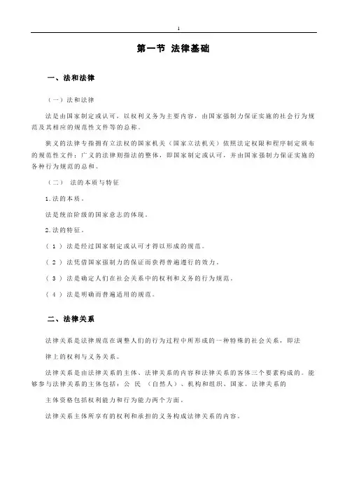 书记员考试法律基础知识