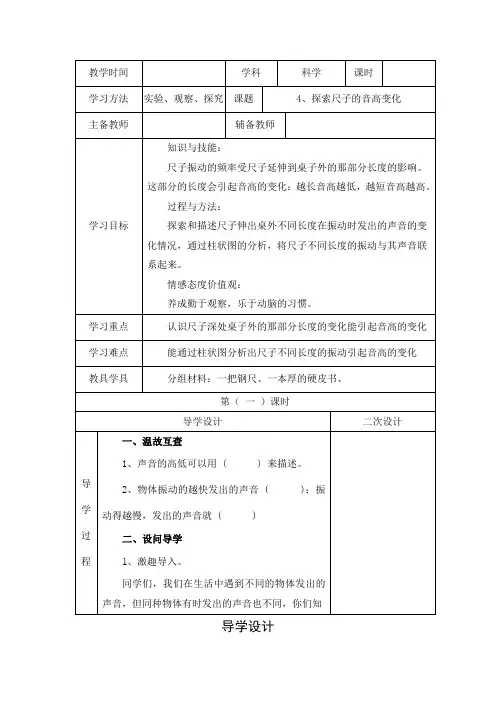 2016秋教科版科学四上3.4《探索尺子的音高变化》word教案.docx