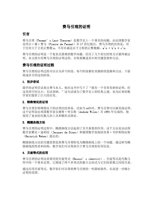费马引理的证明