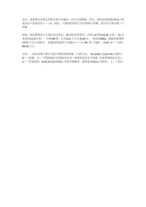 水压 流速 出水量
