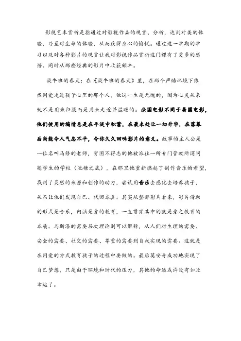影视文学赏析