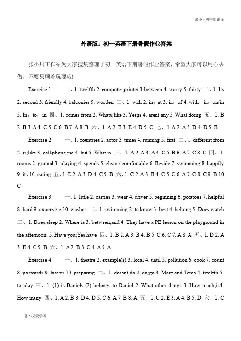 【初中要点】外语版：七年级英语下册暑假作业参考答案