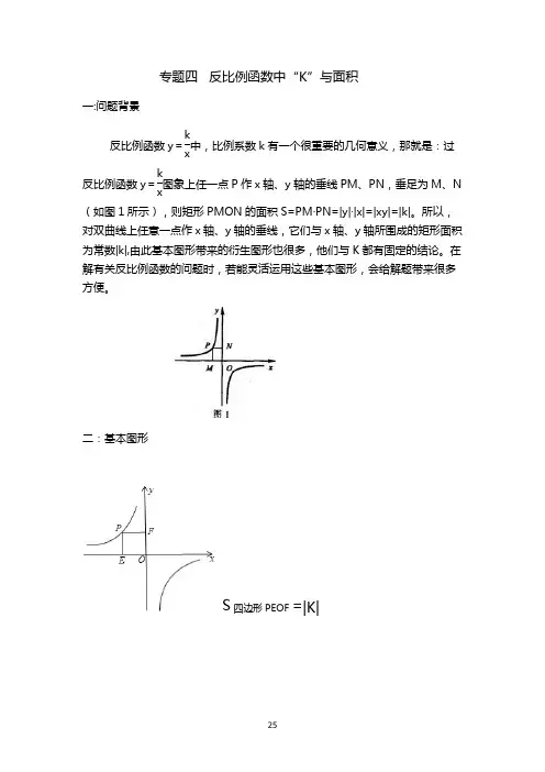 反比例函数中“K”与面积专题