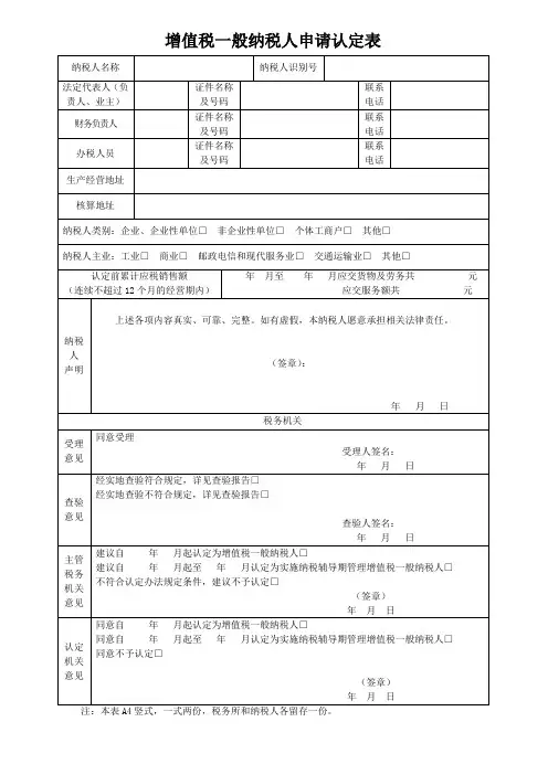北京市一般纳税人申请认定表