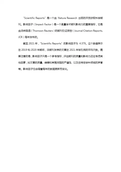 sencitific reports影响因子