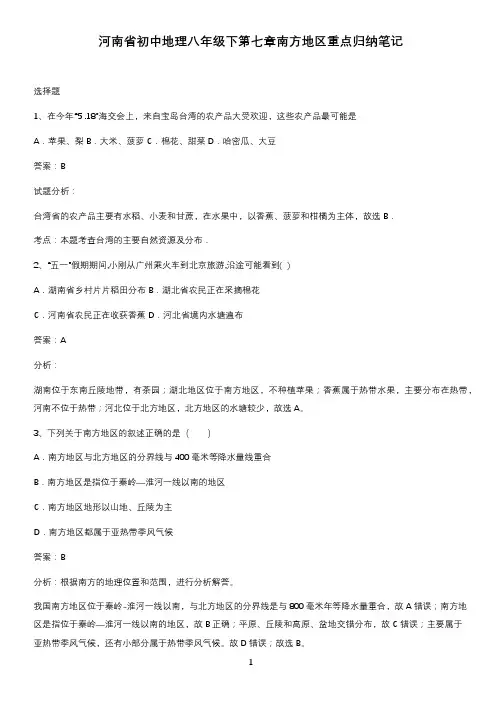 河南省初中地理八年级下第七章南方地区重点归纳笔记