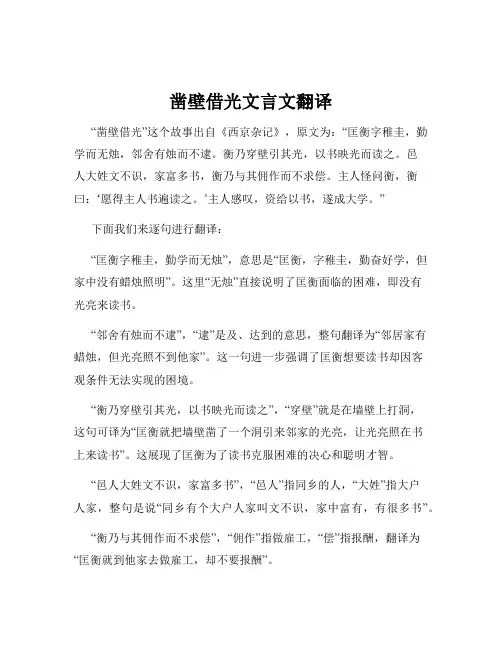 凿壁借光文言文翻译