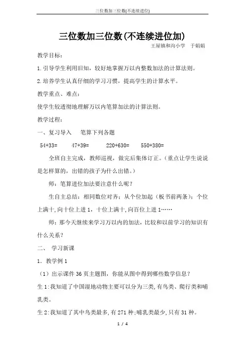 三位数加三位数(不连续进位)