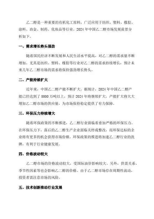 2024年中国乙二醇市场发展前景分析
