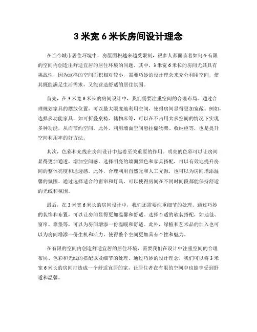3米宽6米长房间设计理念