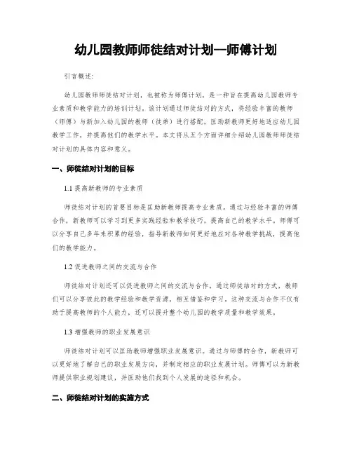 幼儿园教师师徒结对计划--师傅计划