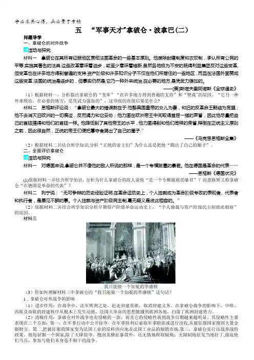 高二历史人民版选修4学案：专题三五 “军事天才”拿破仑·波拿巴(二)含解析