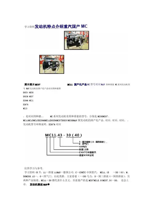 重汽国产MC发动机特点介绍知识分享