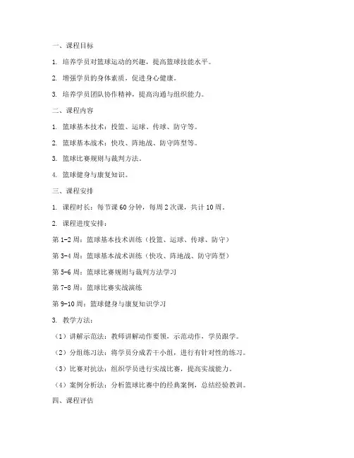篮球班课程安排方案模板