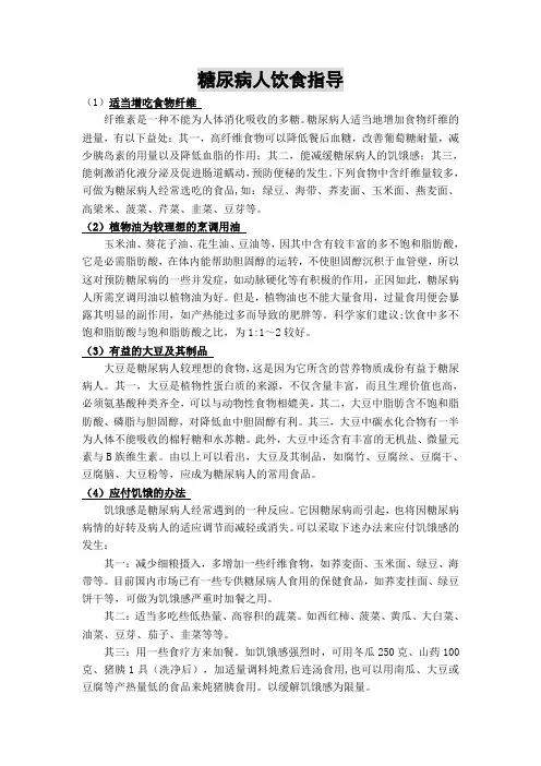 糖尿病饮食指导