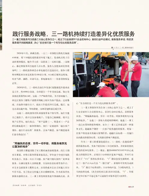 践行服务战略,三一路机持续打造差异化优质服务