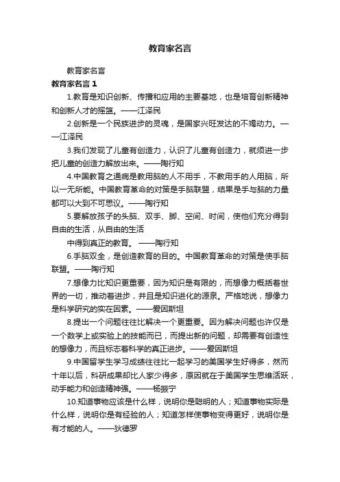 教育家名言