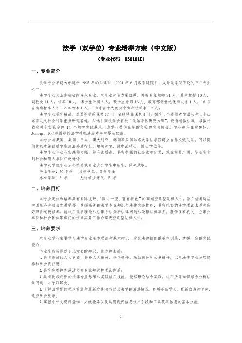 4法学(双学位)培养方案(4.8)